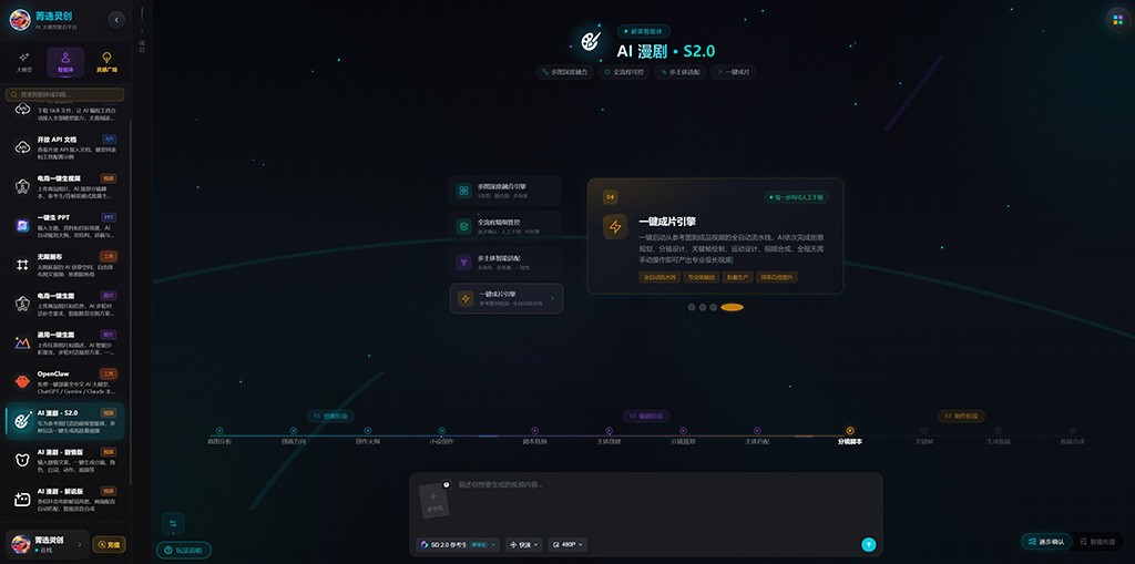 AI漫剧批量化生产成果案例